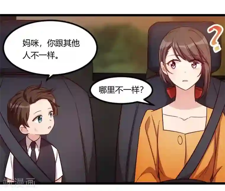 贺少的闪婚暖妻第135话 妈妈你和他们不一样