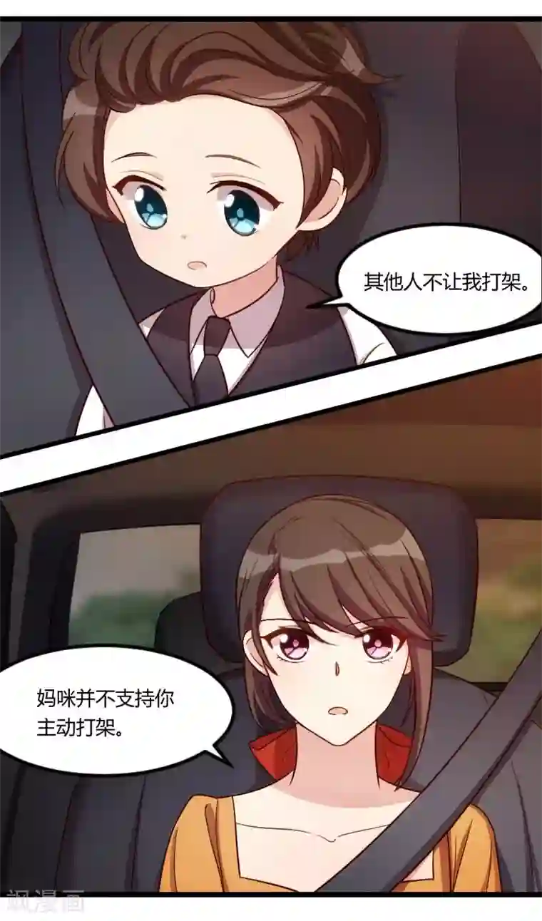 贺少的闪婚暖妻第135话 妈妈你和他们不一样