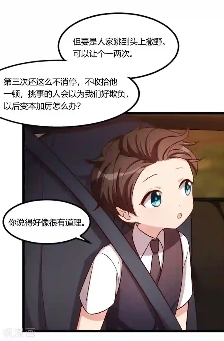 贺少的闪婚暖妻第135话 妈妈你和他们不一样