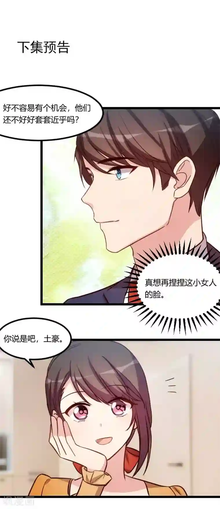 贺少的闪婚暖妻第135话 妈妈你和他们不一样