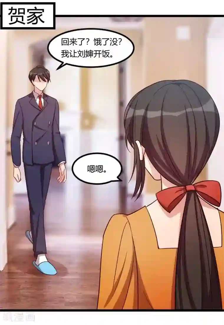 贺少的闪婚暖妻第136话 真想捏捏你的脸