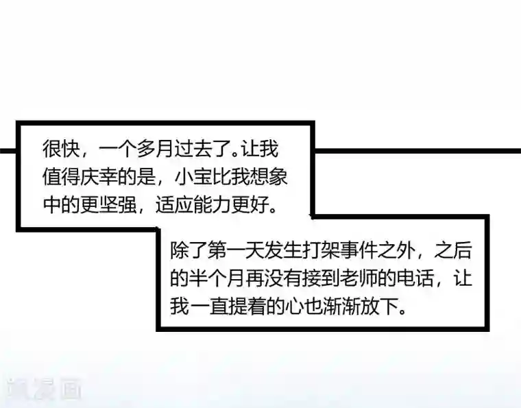 贺少的闪婚暖妻第136话 真想捏捏你的脸