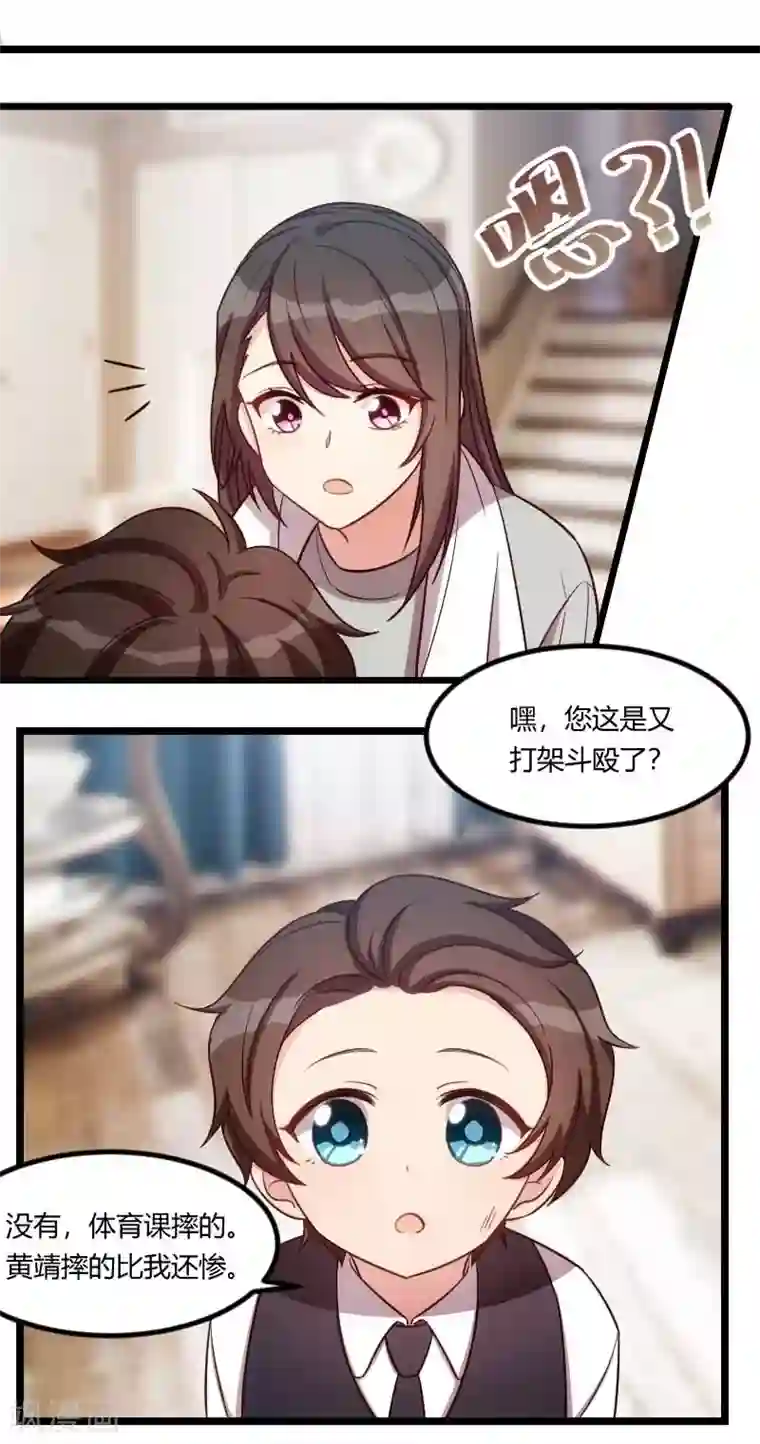 贺少的闪婚暖妻第136话 真想捏捏你的脸