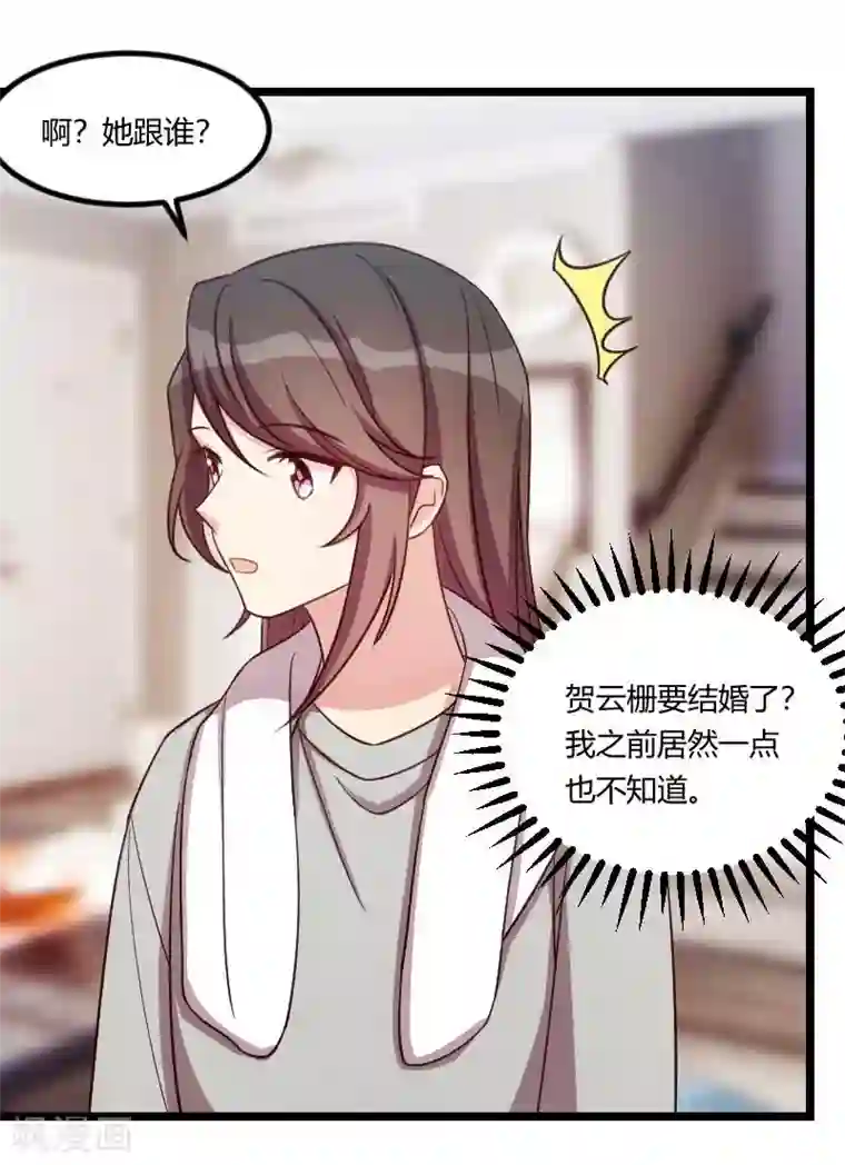 贺少的闪婚暖妻第136话 真想捏捏你的脸