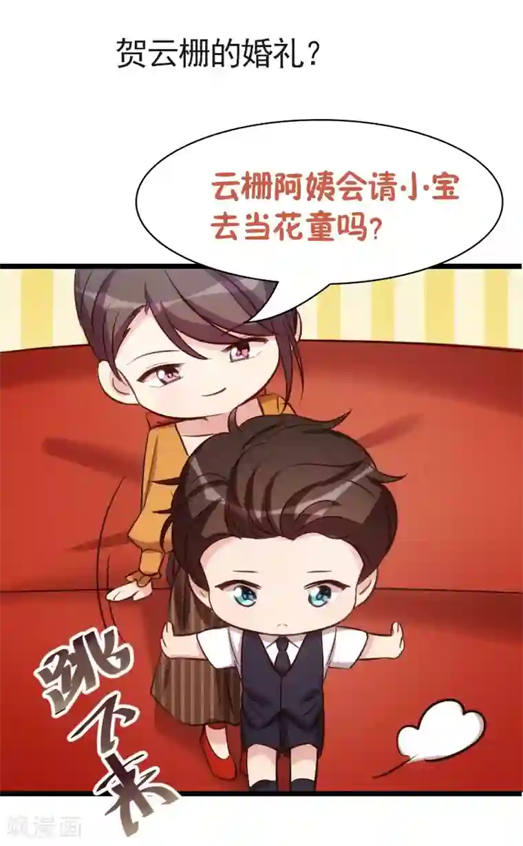 贺少的闪婚暖妻第136话 真想捏捏你的脸