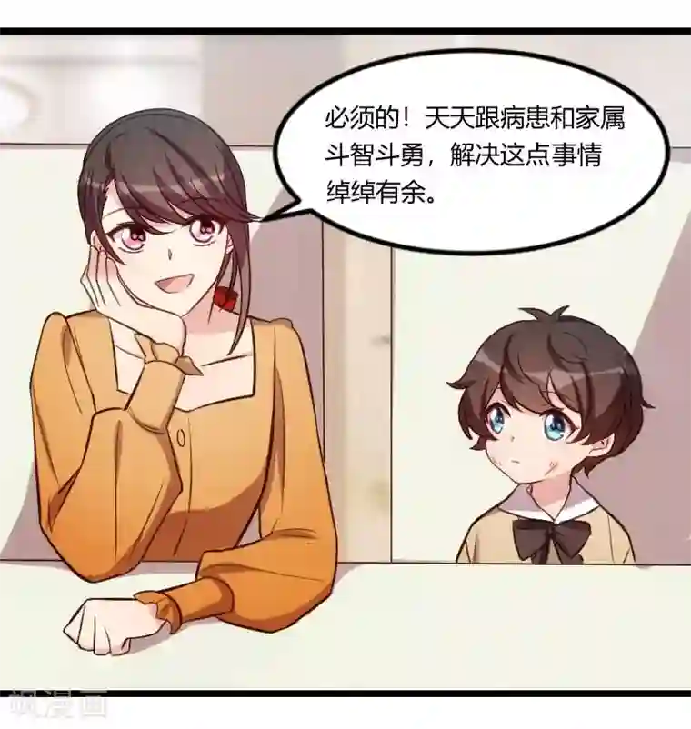 贺少的闪婚暖妻第136话 真想捏捏你的脸