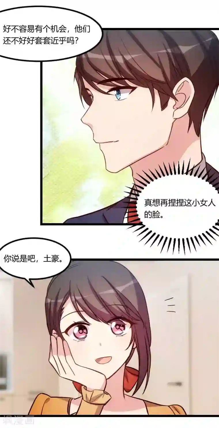 贺少的闪婚暖妻第136话 真想捏捏你的脸