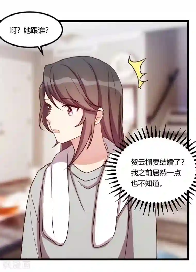 贺少的闪婚暖妻第137话 肚子里的孩子是他的？
