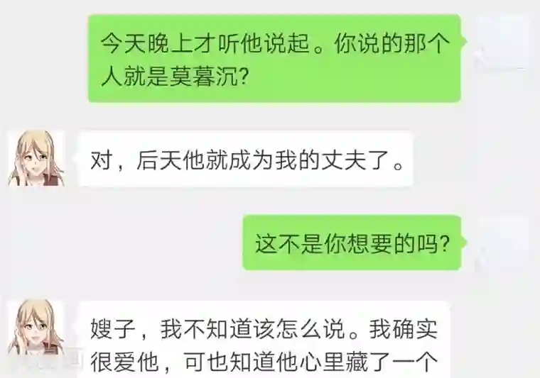 贺少的闪婚暖妻第137话 肚子里的孩子是他的？