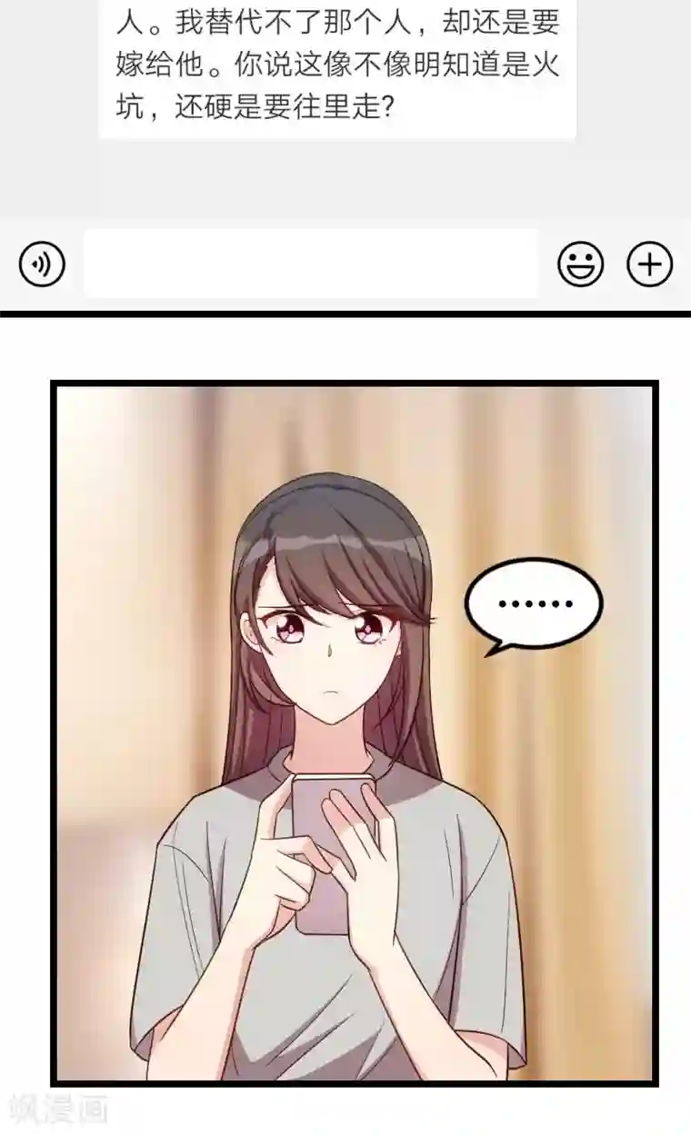 贺少的闪婚暖妻第137话 肚子里的孩子是他的？