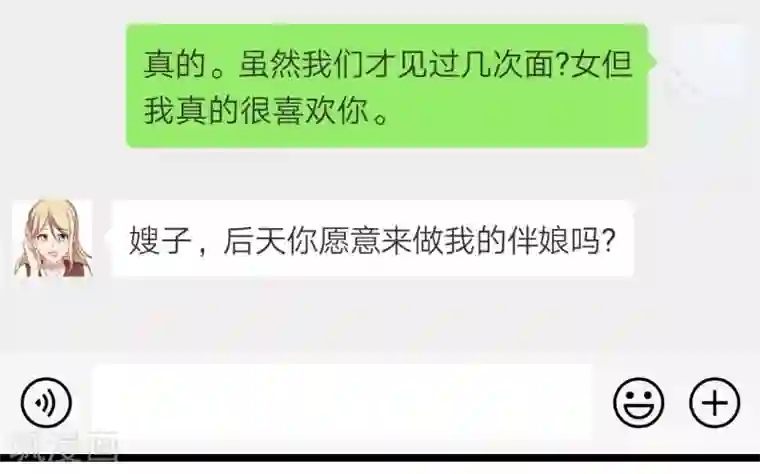 贺少的闪婚暖妻第137话 肚子里的孩子是他的？