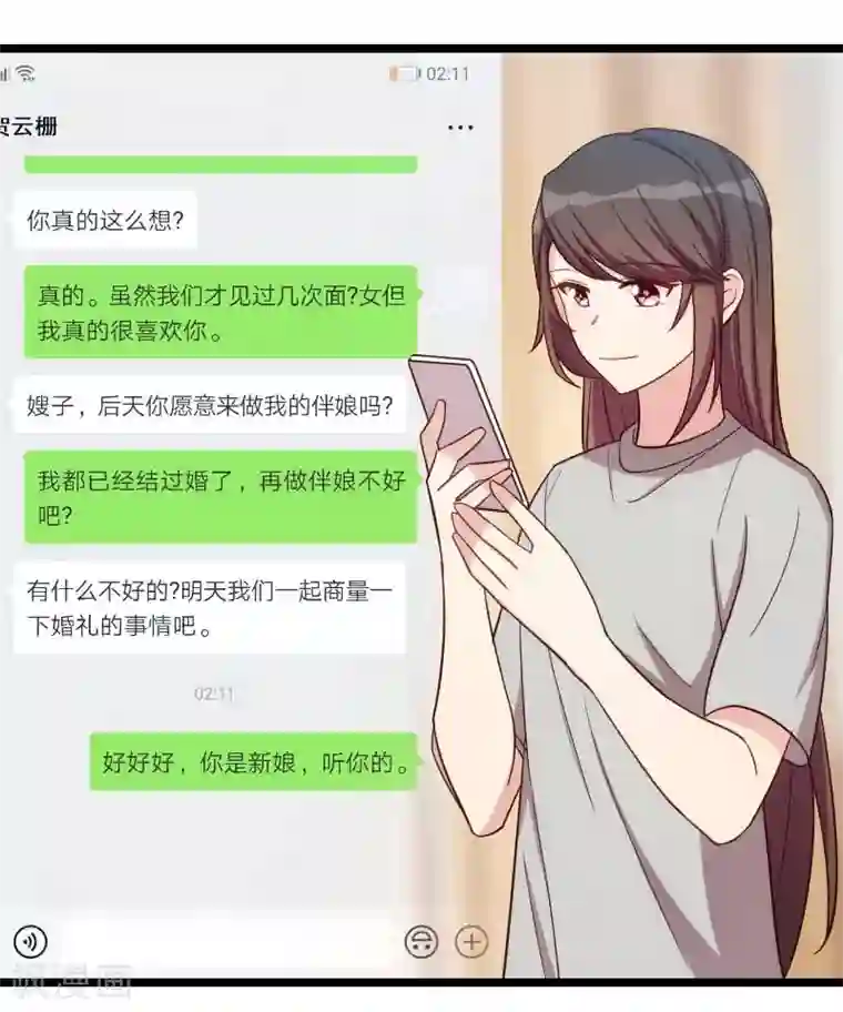 贺少的闪婚暖妻第137话 肚子里的孩子是他的？