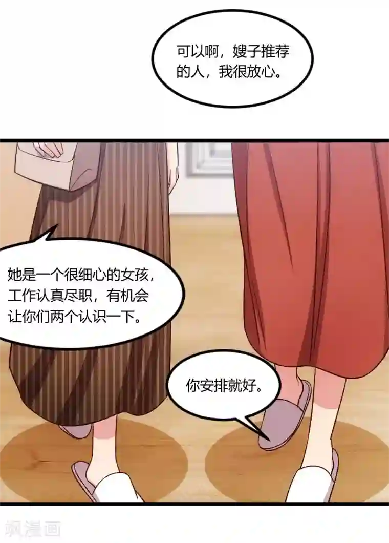 贺少的闪婚暖妻第137话 肚子里的孩子是他的？