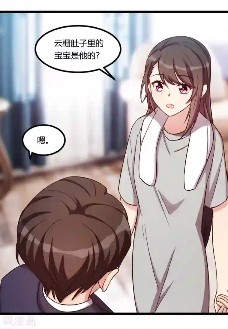 贺少的闪婚暖妻第137话 肚子里的孩子是他的？