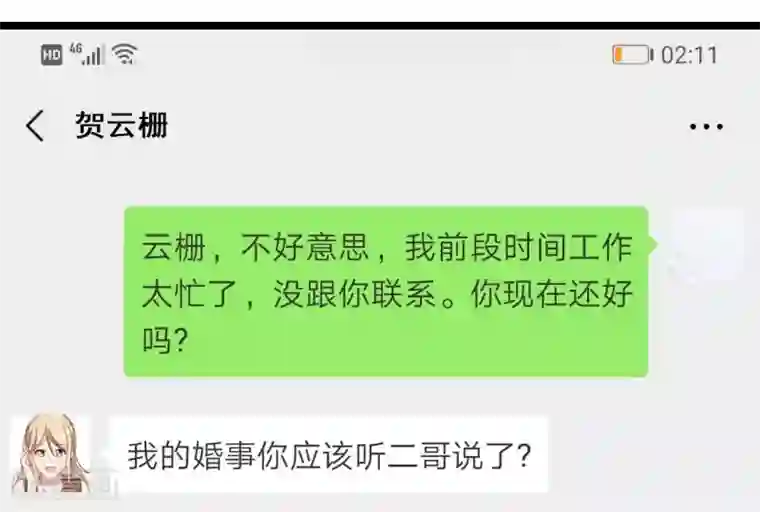 贺少的闪婚暖妻第137话 肚子里的孩子是他的？