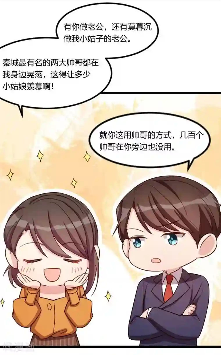 贺少的闪婚暖妻第138话 你比我幸运