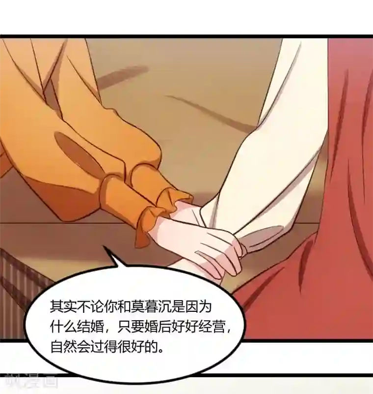 贺少的闪婚暖妻第138话 你比我幸运