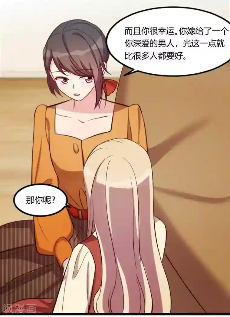 贺少的闪婚暖妻第138话 你比我幸运