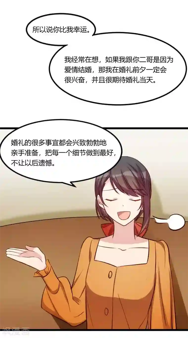 贺少的闪婚暖妻第138话 你比我幸运