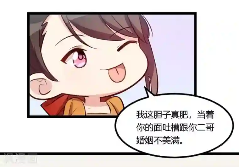 贺少的闪婚暖妻第138话 你比我幸运