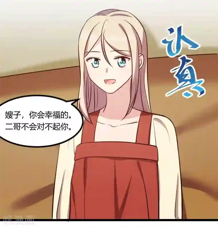 贺少的闪婚暖妻第138话 你比我幸运