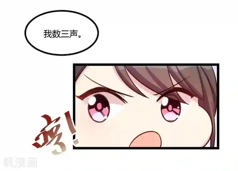 贺少的闪婚暖妻第139话 共泡温泉