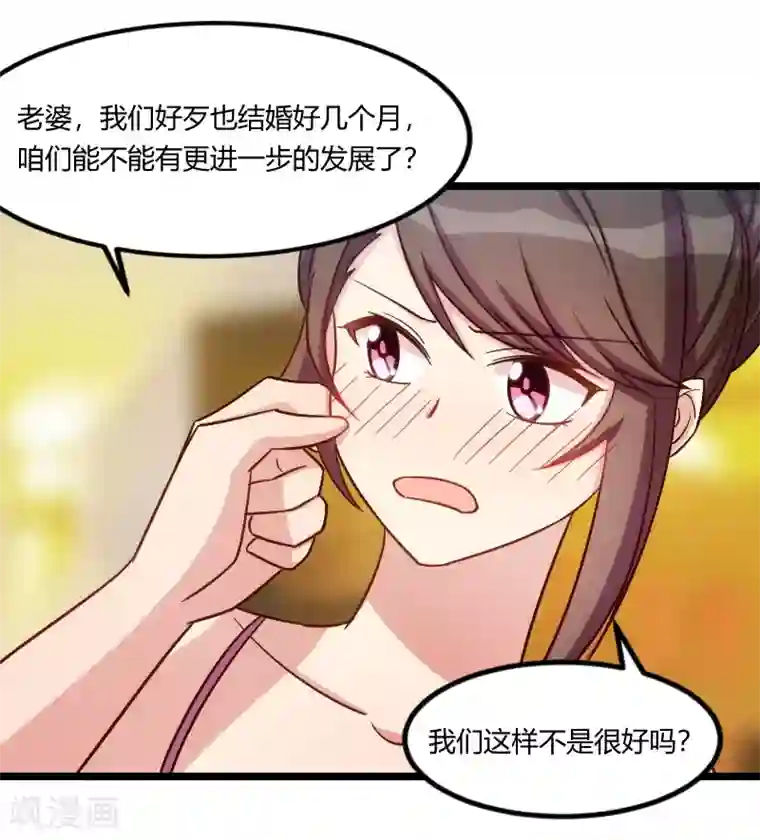 贺少的闪婚暖妻第139话 共泡温泉