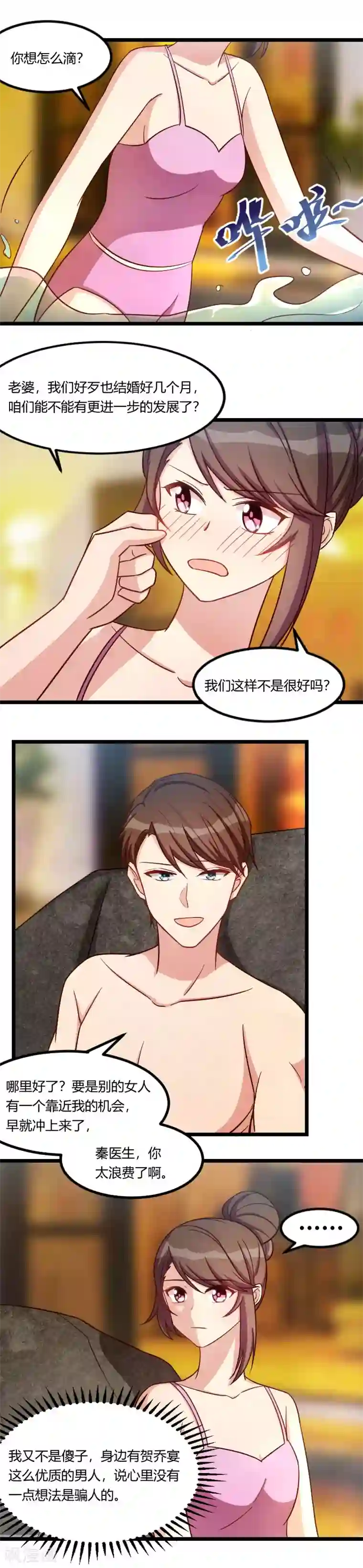 贺少的闪婚暖妻第140话 你是认真的吗？土豪