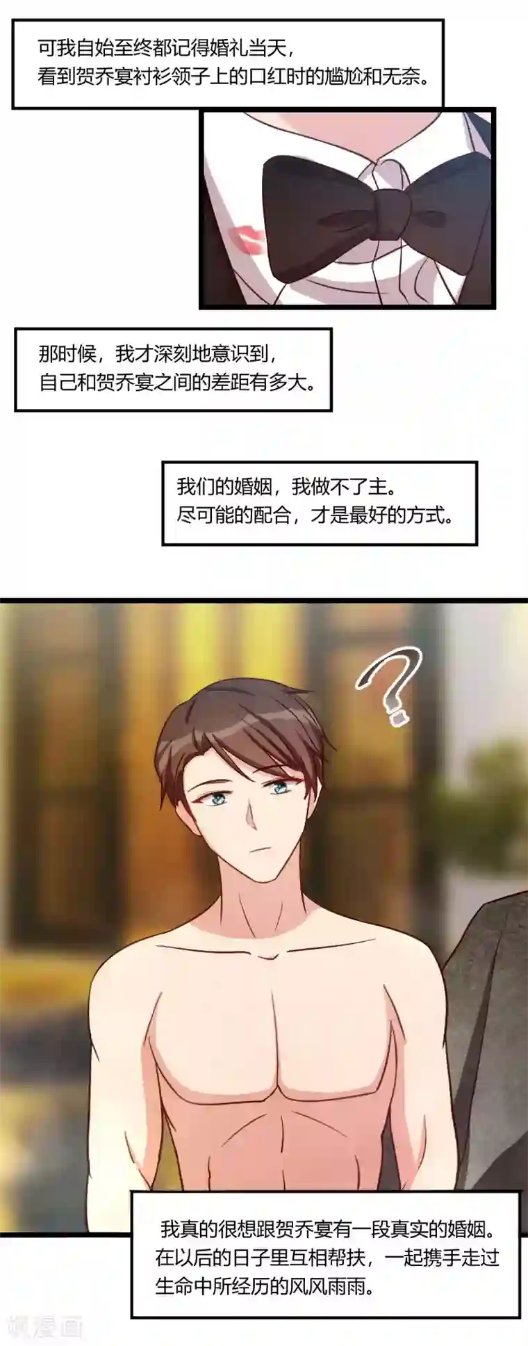 贺少的闪婚暖妻第140话 你是认真的吗？土豪