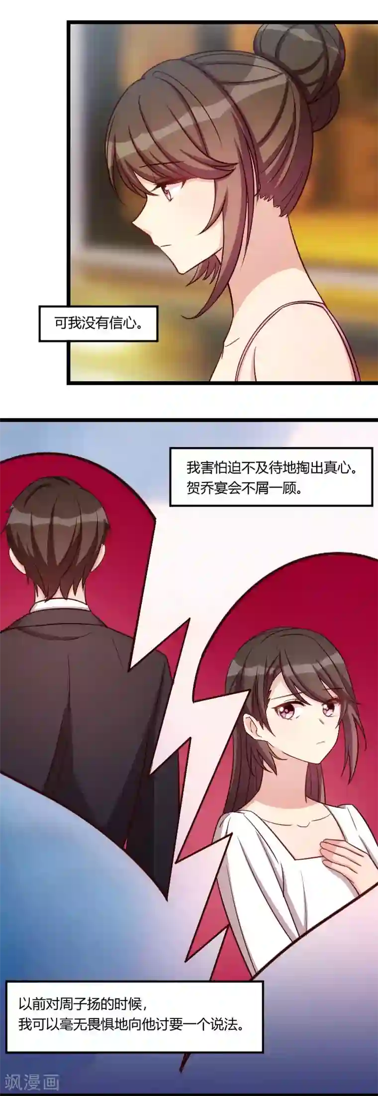 贺少的闪婚暖妻第140话 你是认真的吗？土豪