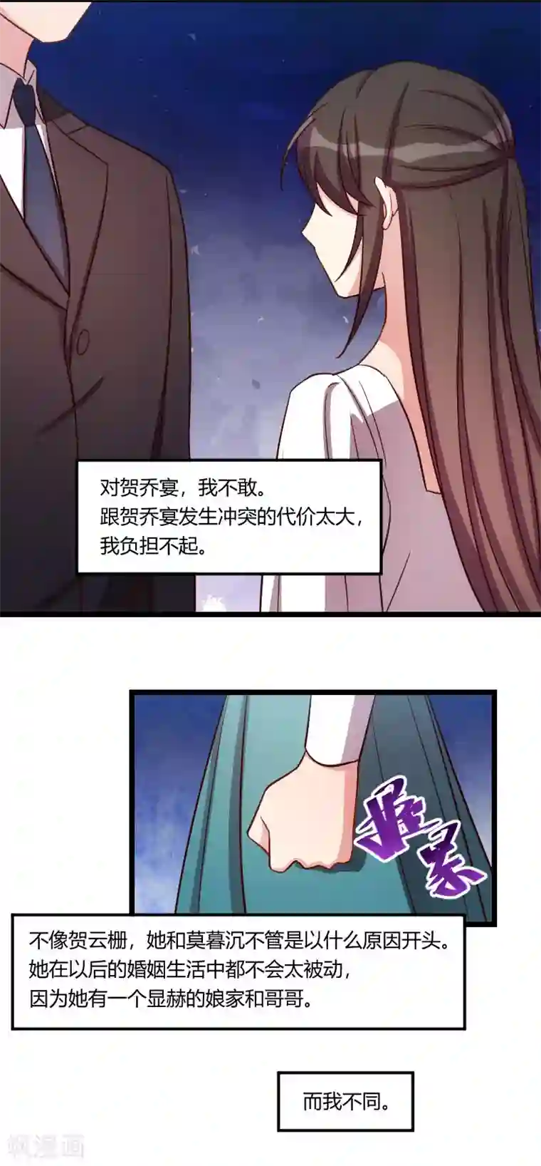 贺少的闪婚暖妻第140话 你是认真的吗？土豪