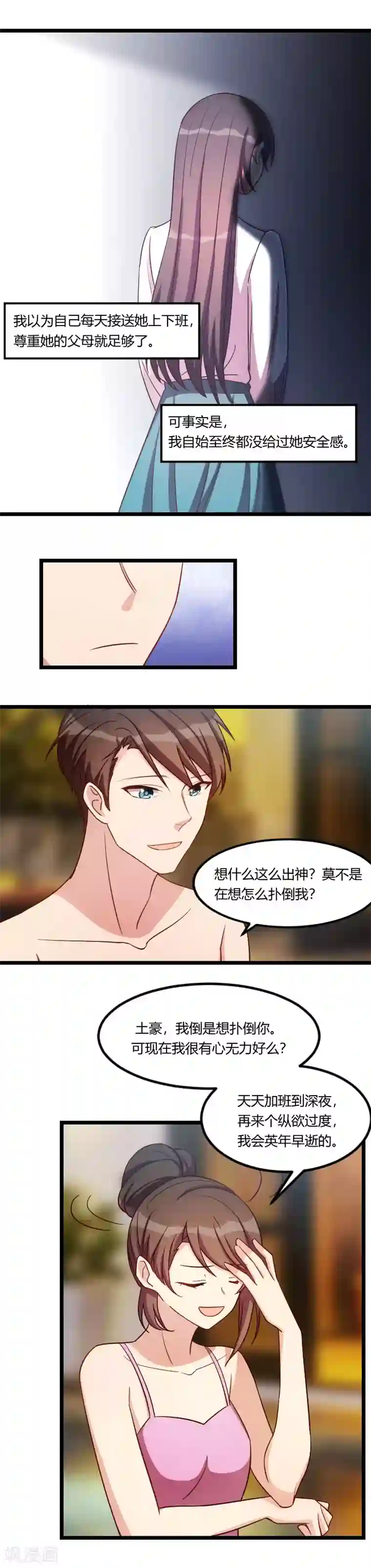 贺少的闪婚暖妻第140话 你是认真的吗？土豪