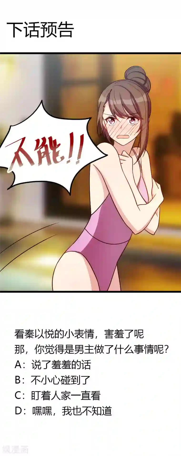 贺少的闪婚暖妻第140话 你是认真的吗？土豪