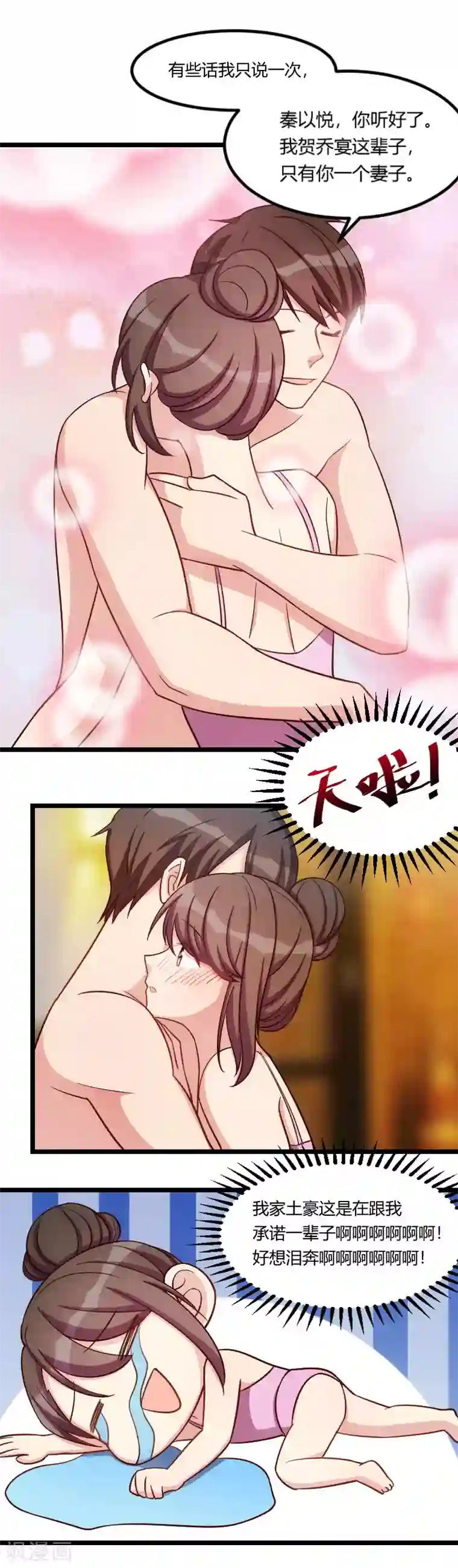 贺少的闪婚暖妻第141话 有些话，我只说一次