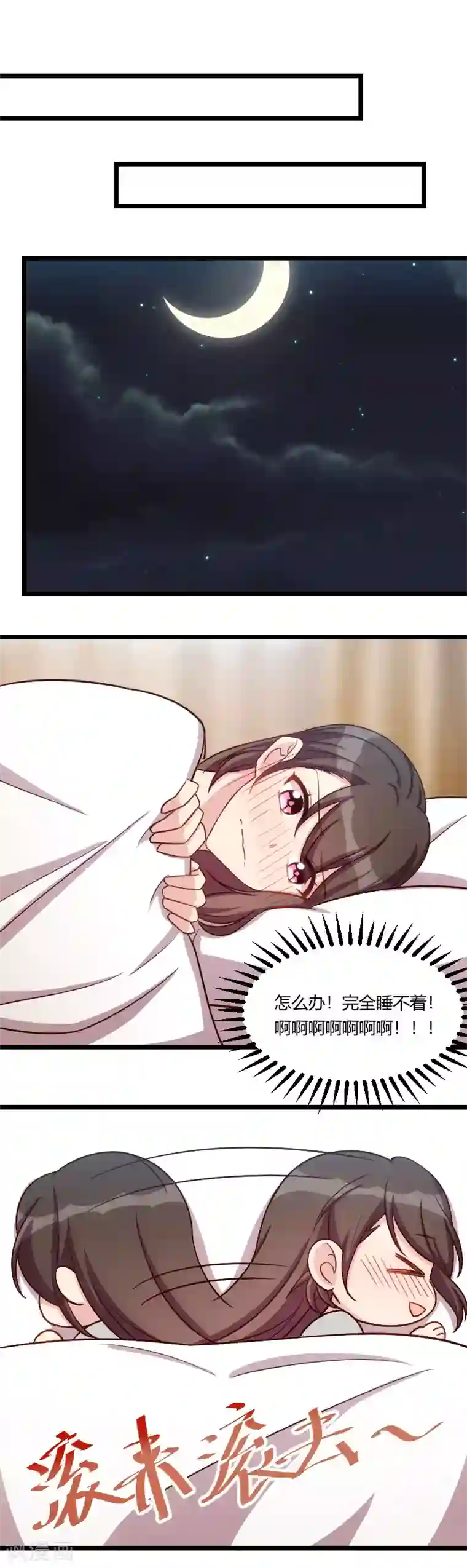 贺少的闪婚暖妻第141话 有些话，我只说一次