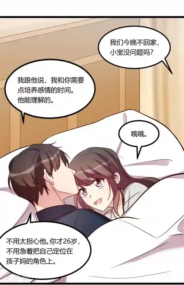 贺少的闪婚暖妻第142话 妈咪，我会帮你的
