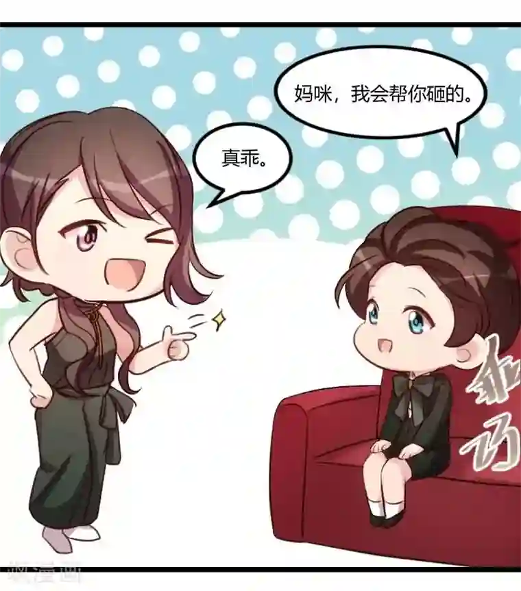 贺少的闪婚暖妻第142话 妈咪，我会帮你的