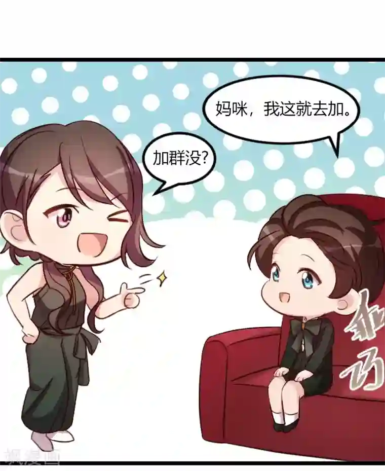 贺少的闪婚暖妻第142话 妈咪，我会帮你的