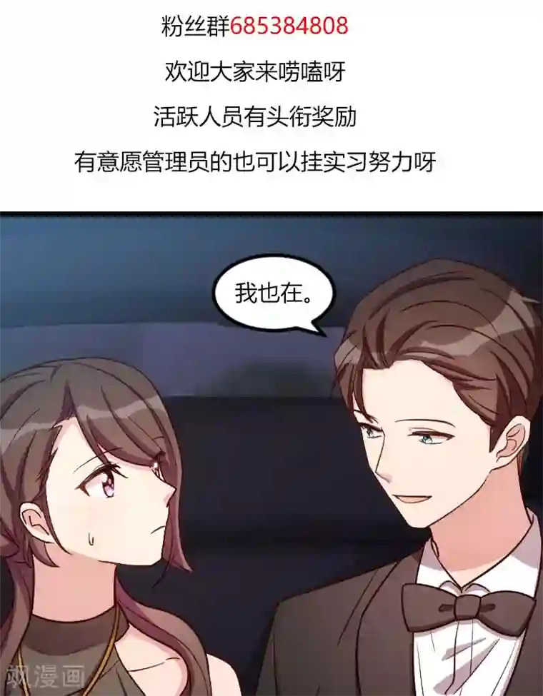 贺少的闪婚暖妻第142话 妈咪，我会帮你的