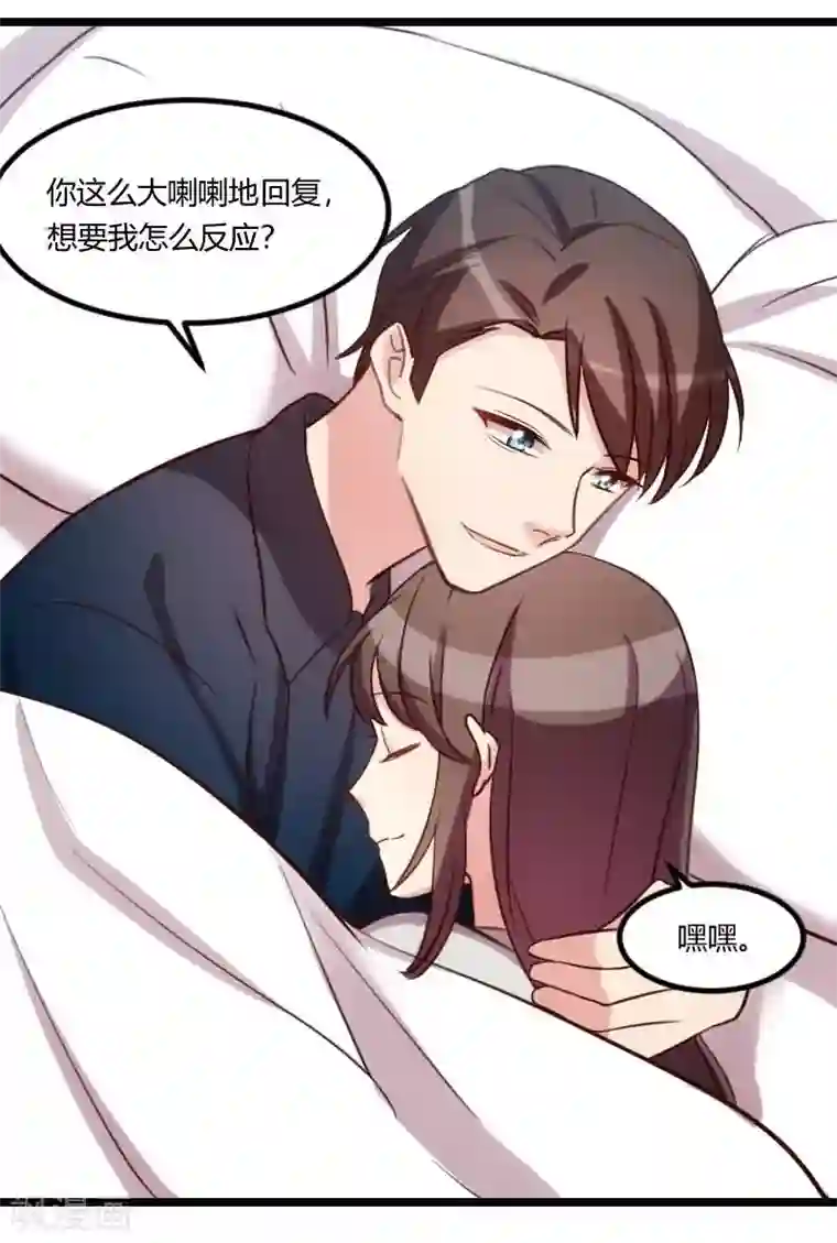 贺少的闪婚暖妻第142话 妈咪，我会帮你的