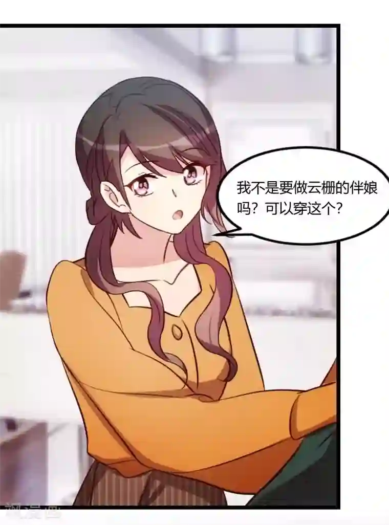 贺少的闪婚暖妻第142话 妈咪，我会帮你的