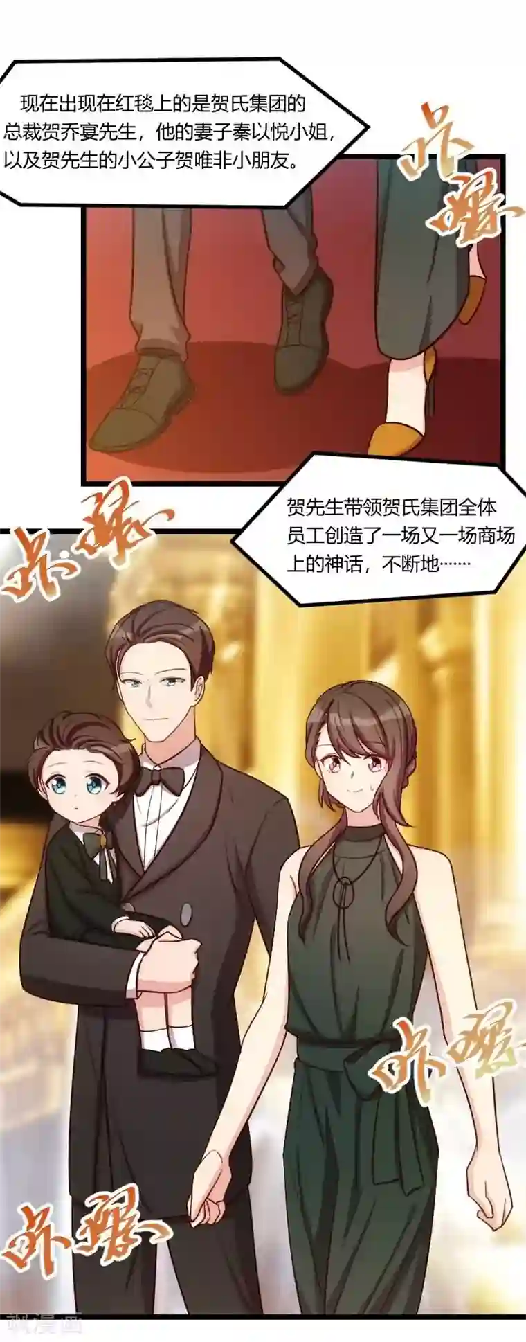 贺少的闪婚暖妻第143话 第一次正式出现