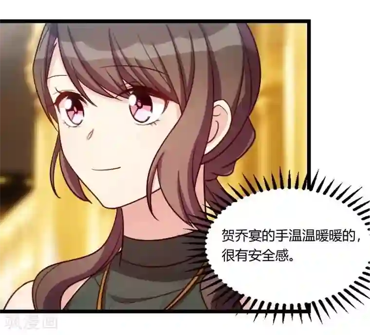 贺少的闪婚暖妻第143话 第一次正式出现