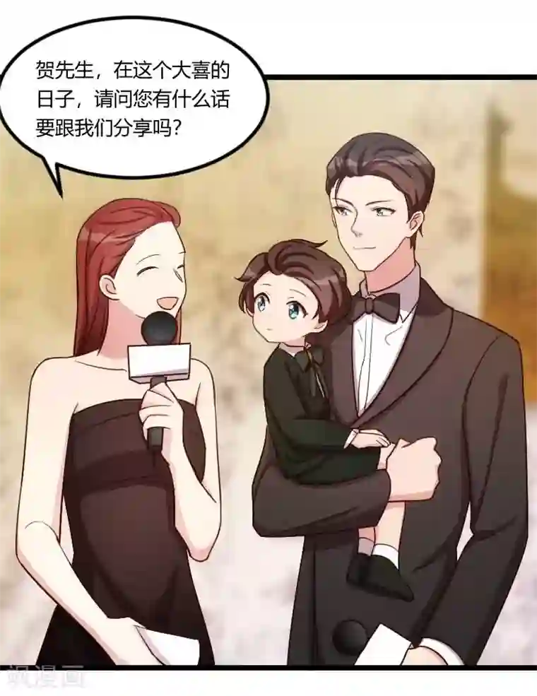 贺少的闪婚暖妻第143话 第一次正式出现