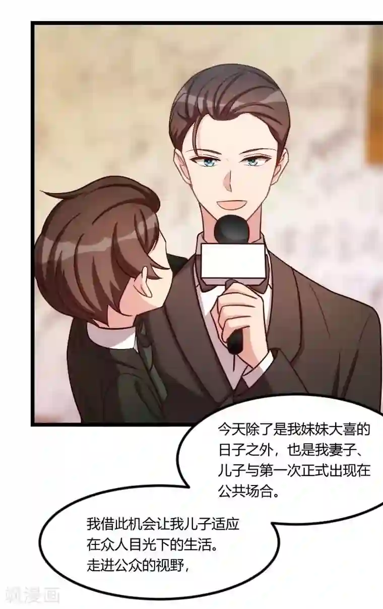 贺少的闪婚暖妻第143话 第一次正式出现