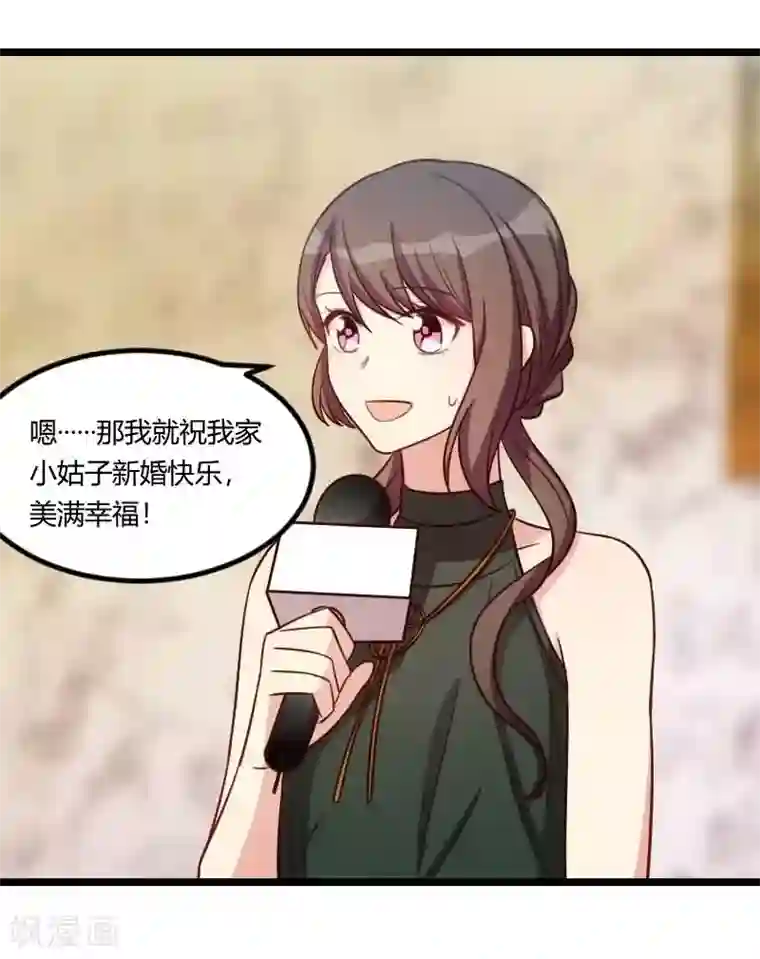贺少的闪婚暖妻第143话 第一次正式出现
