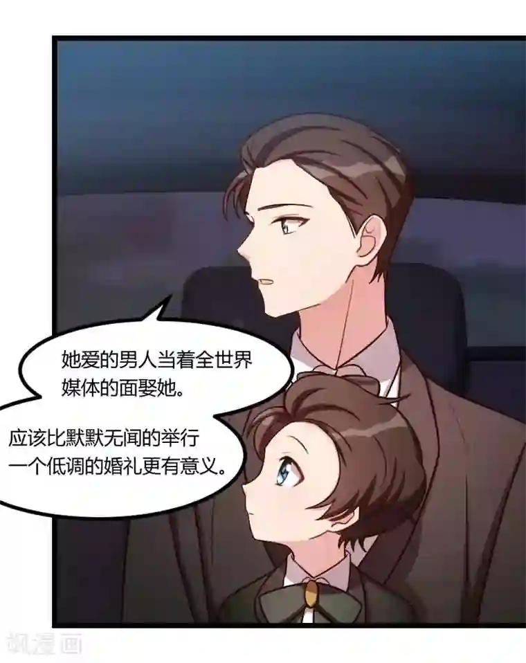 贺少的闪婚暖妻第143话 第一次正式出现