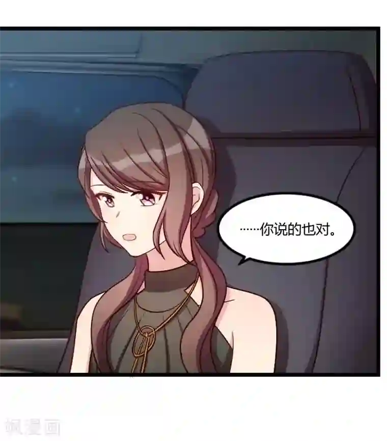 贺少的闪婚暖妻第143话 第一次正式出现