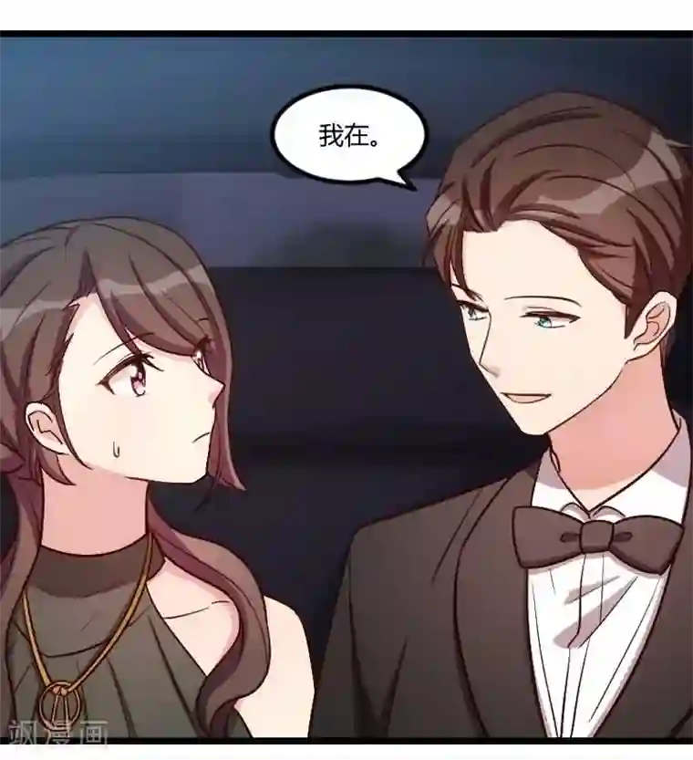 贺少的闪婚暖妻第143话 第一次正式出现