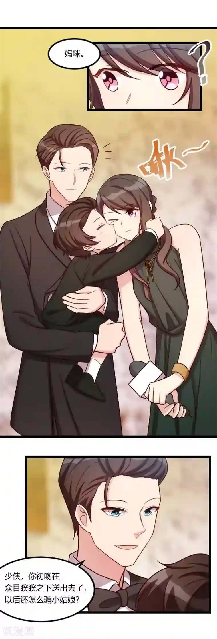 贺少的闪婚暖妻第144话 小宝的初吻